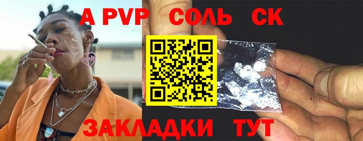 сколько стоит  APVP Соль  A PVP  Вход с VPN  Костомукша  Alpha PVP Crystall 