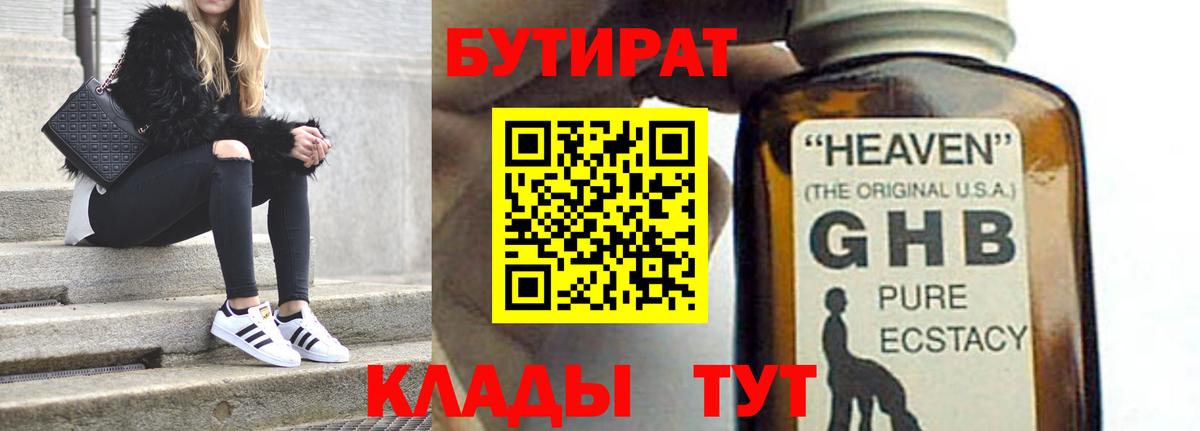 Костомукша  Бутират BDO 33%  БУТИРАТ  Вход с VPN 