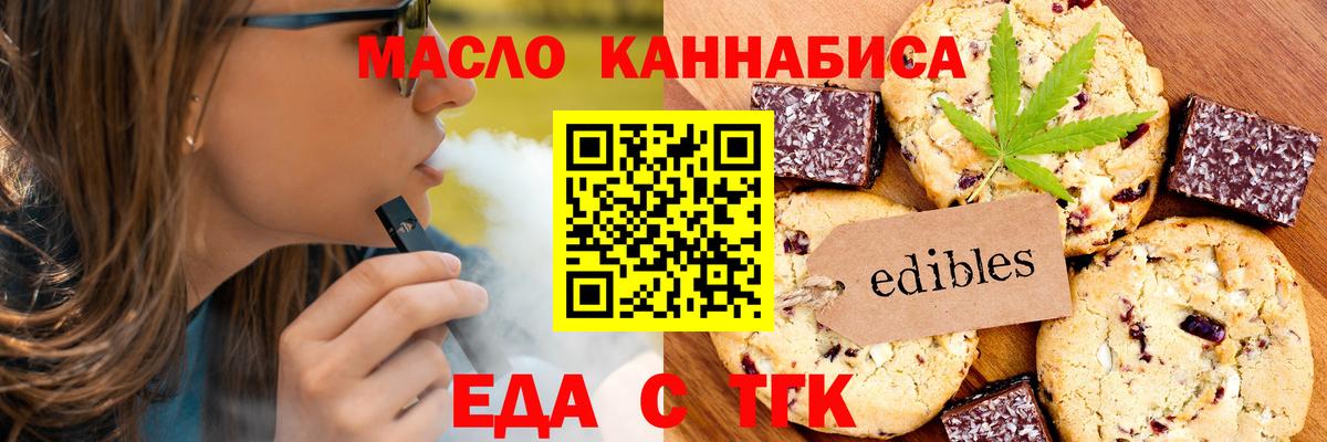 Еда ТГК конопля  Вход с VPN  Костомукша 