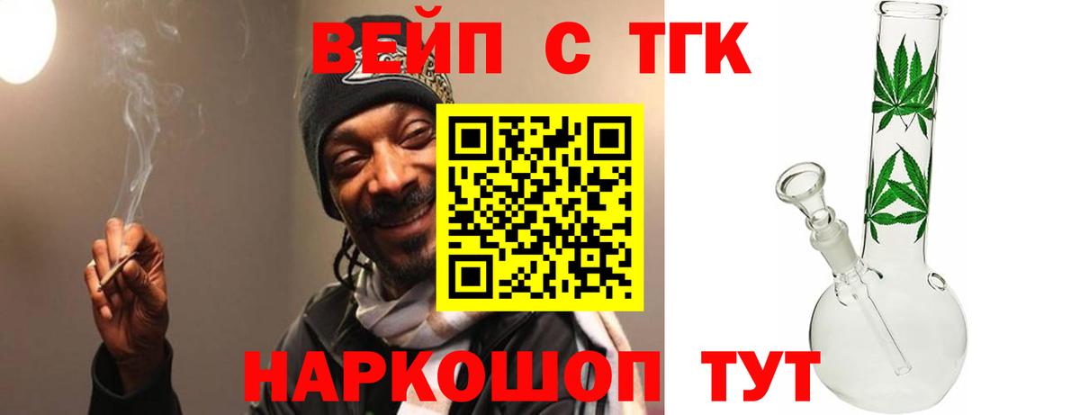 ТГК вейп с тгк Костомукша